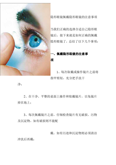 你所不知的佩戴隐形眼镜的注意事项