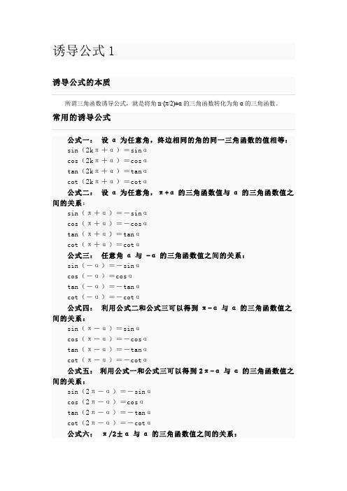 诱导公式总结大全