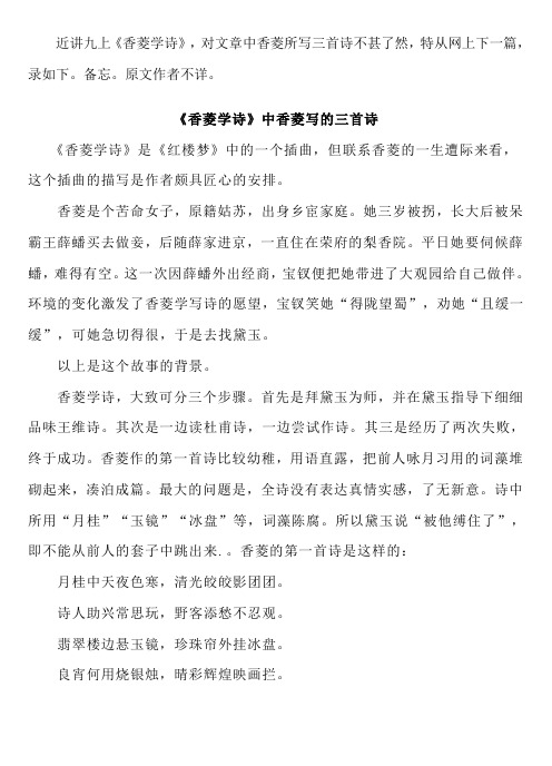 香菱写的三首诗的赏析