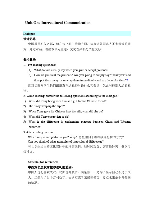 前景基础英语综合教程教师用书(复旦第三册)
