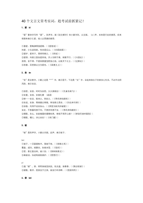 40个文言文常考实词,趁考试前抓紧记!