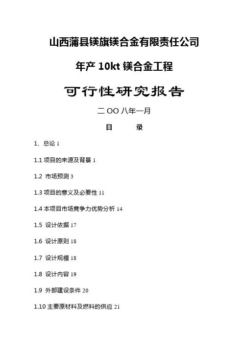 山西蒲县镁旗镁合金厂