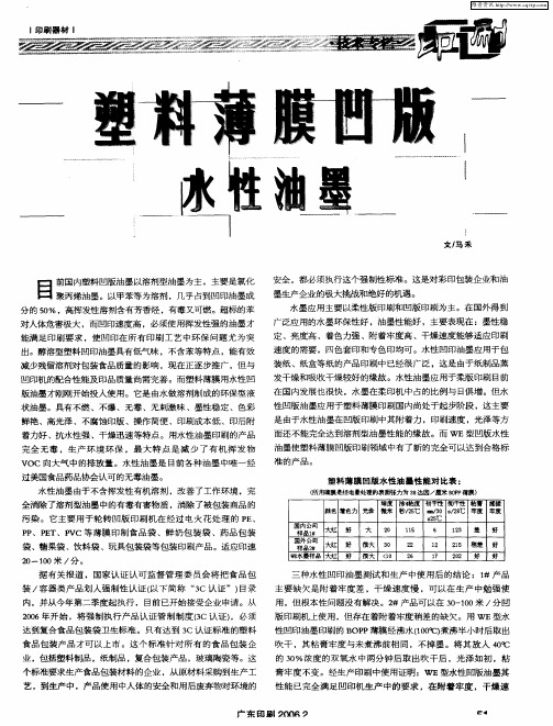 塑料薄膜凹版水性油墨