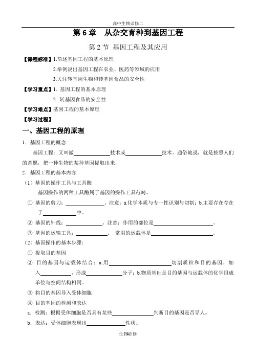 人教版教学教案第2节 基因工程及其应用