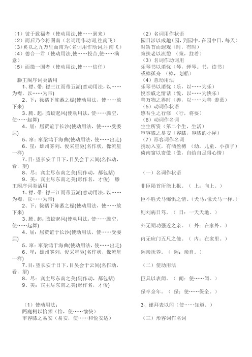 必修五词类活用