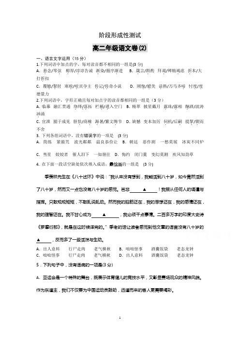 2014-2015学年高二下学期阶段形成性测试语文试题word版 含答案