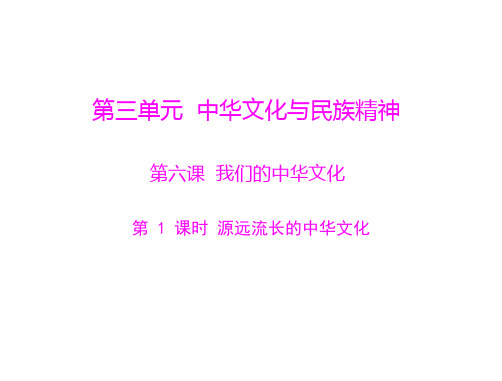 高二政治源远流长的中华文化(2019年10月)