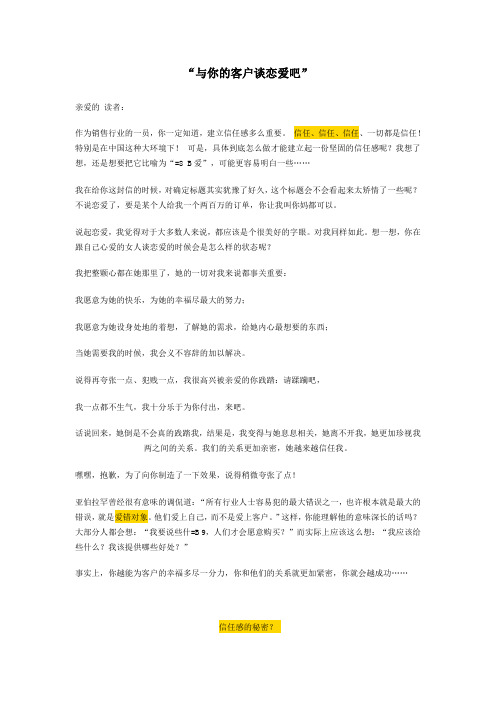 与你的客户谈恋爱吧