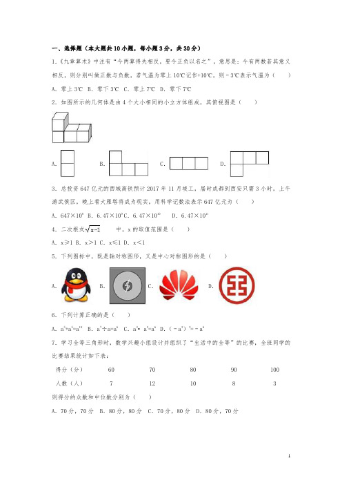 2017年四川省成都市中考试卷(a卷)(数学 解析版)[真题卷]