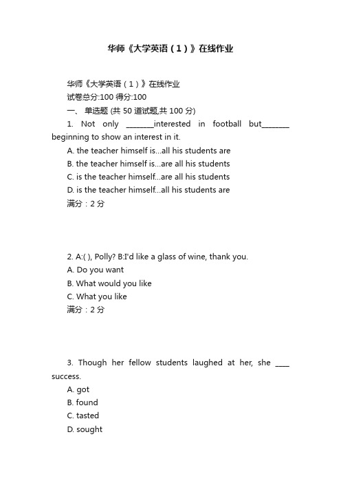 华师《大学英语（1）》在线作业