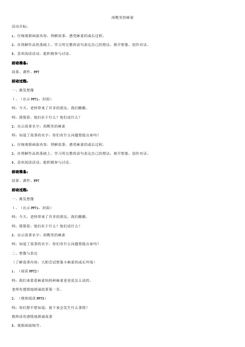 绘本教案雨靴里的麻雀