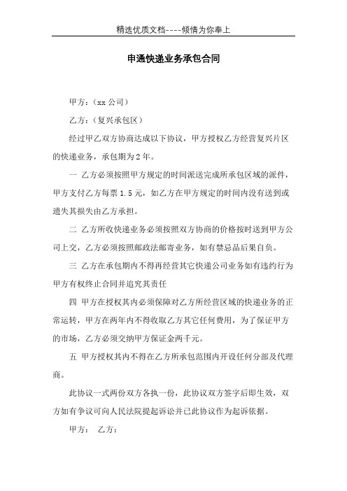 申通快递业务承包合同(共4页)