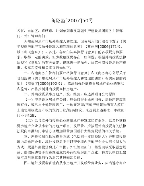 商资函【2007】50号