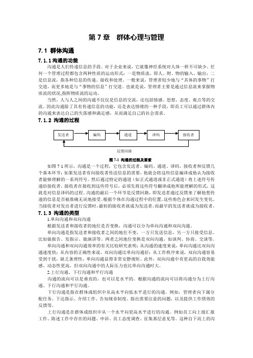 第七章管理心理学