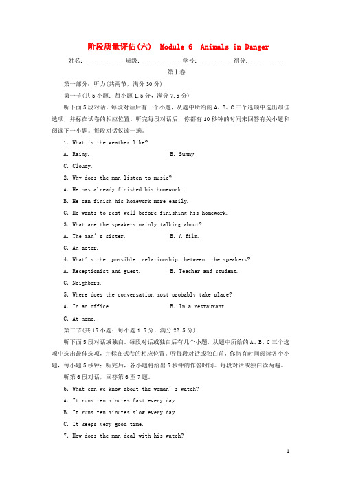 高中英语Module6AnimalsinDanger阶段质量评估外研版必修5