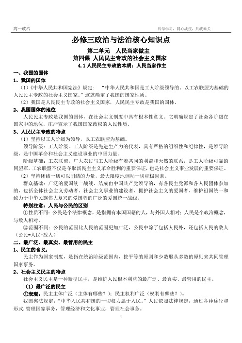高一政治必修三第四课复习提纲