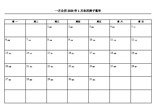 2020年日历表
