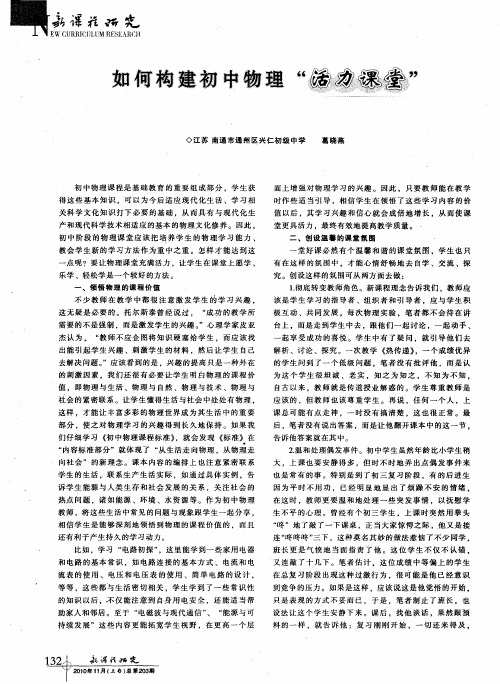 如何构建初中物理“活力课堂”