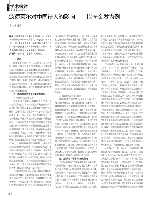 波德莱尔对中国诗人的影响——以李金发为例