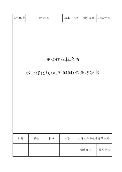 水平棕化线作业标准书