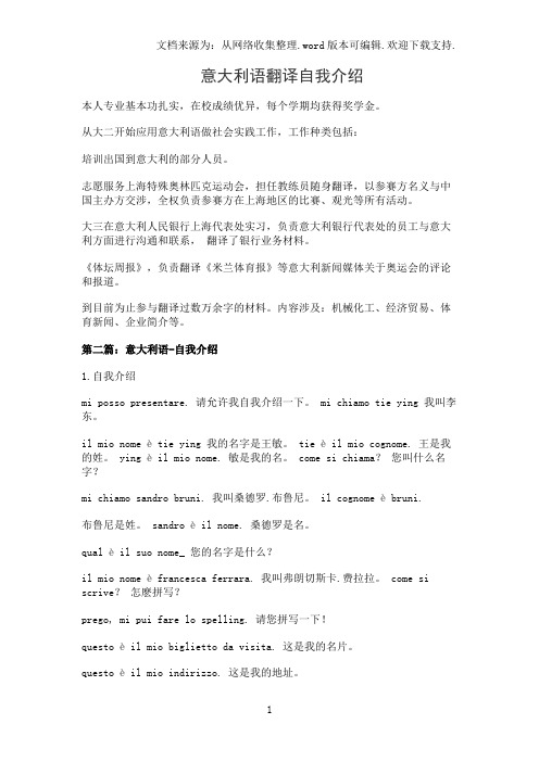 意大利语翻译自我介绍