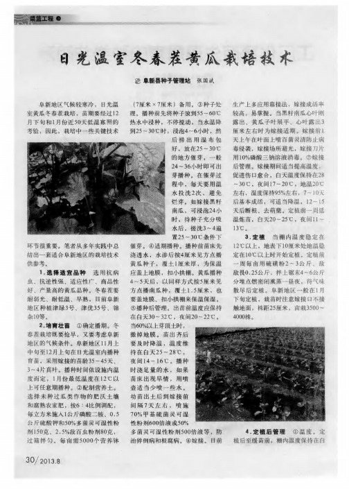 日光温室冬春茬黄瓜栽培技术