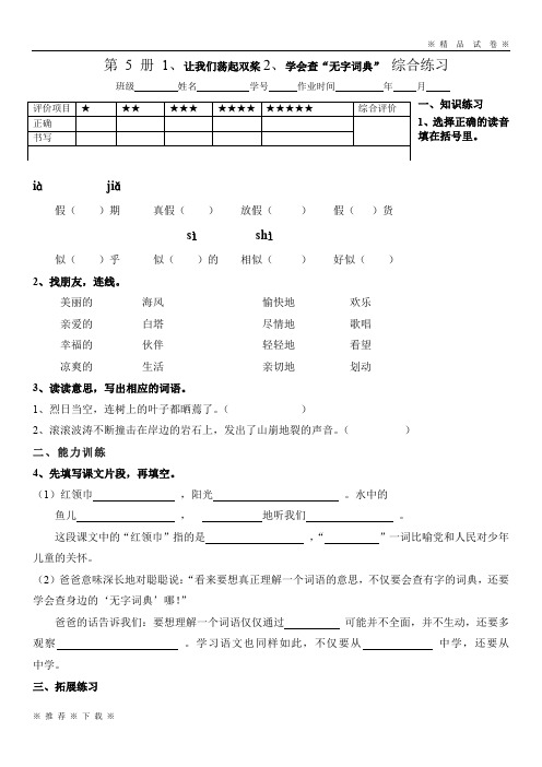 【文库新品】苏教版三年级语文上册一课一练_(47页精选)(无答案)