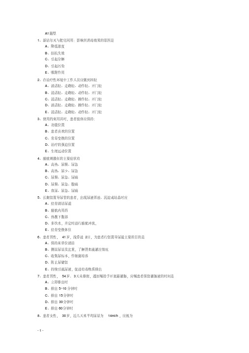 【2019年整理】护师资格考试《基础知识》模拟试题及答案