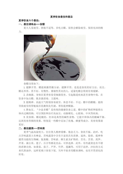 夏天饮食的最佳与最忌