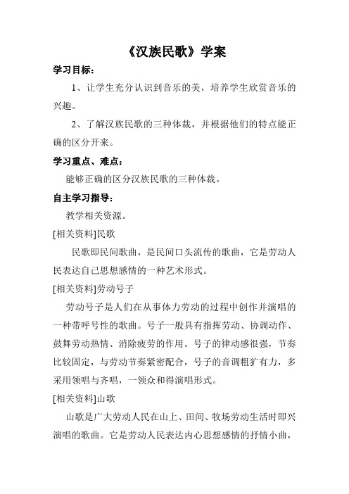 《汉族民歌》