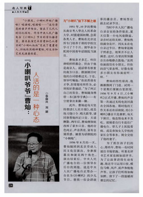 “小喇叭爷爷”曹灿：人活的是一种心态