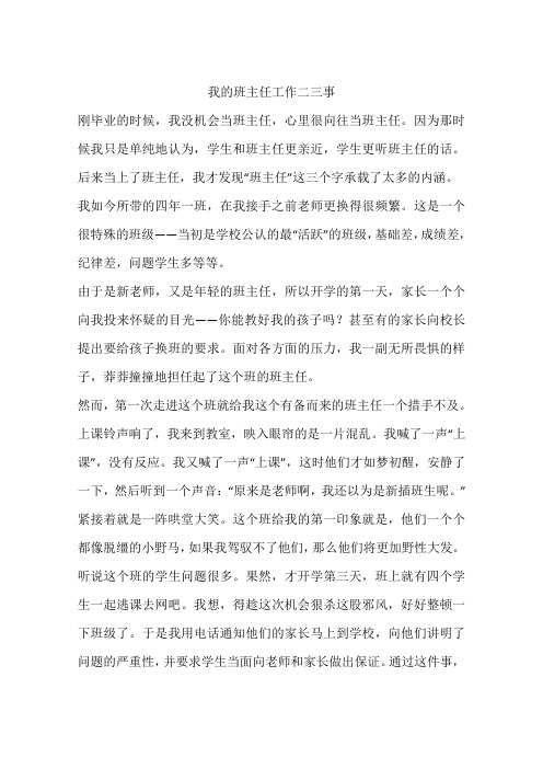 我的班主任工作二三事