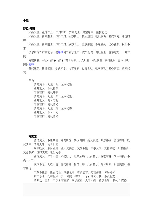 诗经小雅部分篇章
