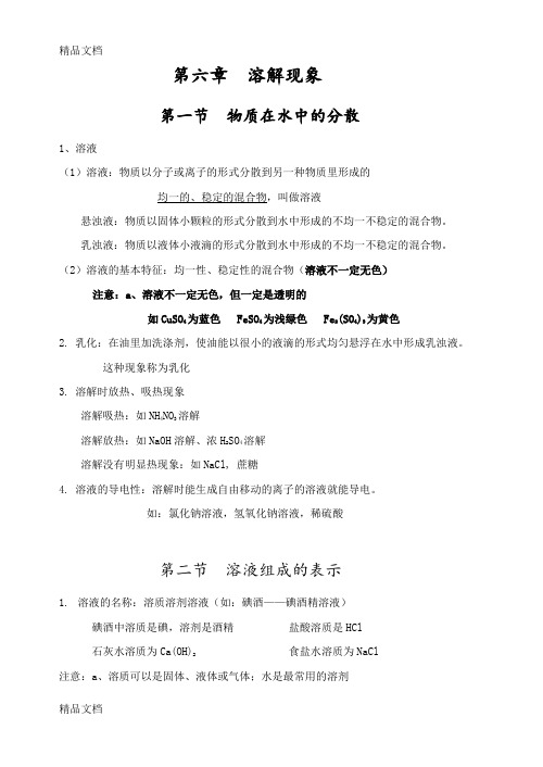 最新九年级化学第6章知识点(沪教版)