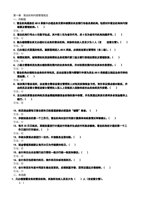 农行 营业机构内部管理规定(试题)