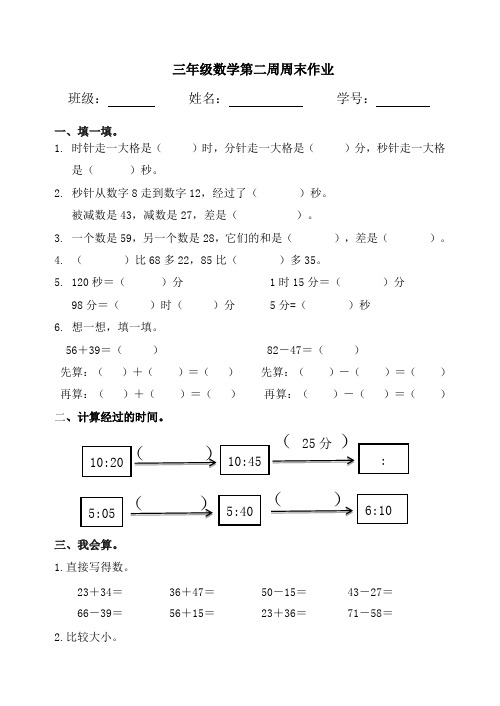 【人教版】三年级数学上册试题：第2周周末作业