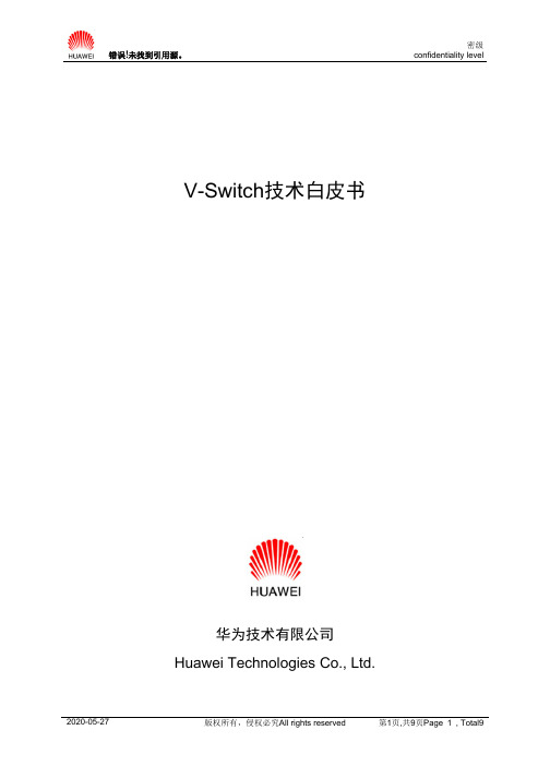 V-Switch技术白皮书