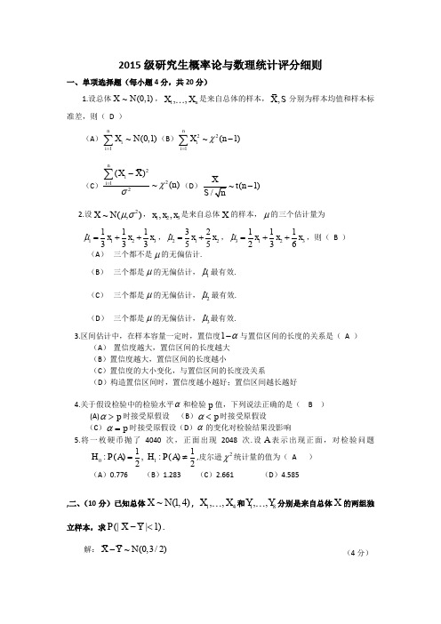 武汉科技大学2015级研究生概率论试卷及答案