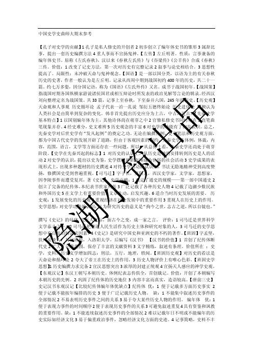 中国史学史曲师大期末参考
