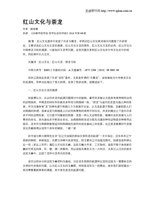红山文化与崇龙