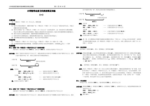 小升初总复习数学归类讲解及训练(上-含答案)
