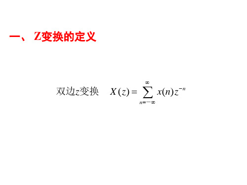 复习 z变换