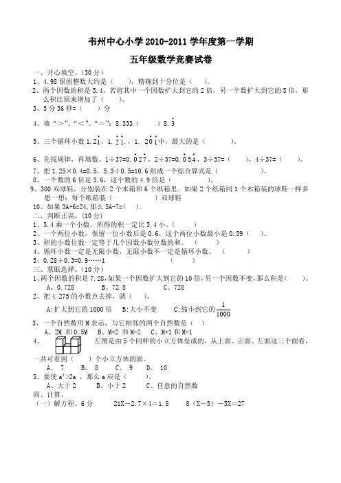 2010-2011五年级数学竞赛