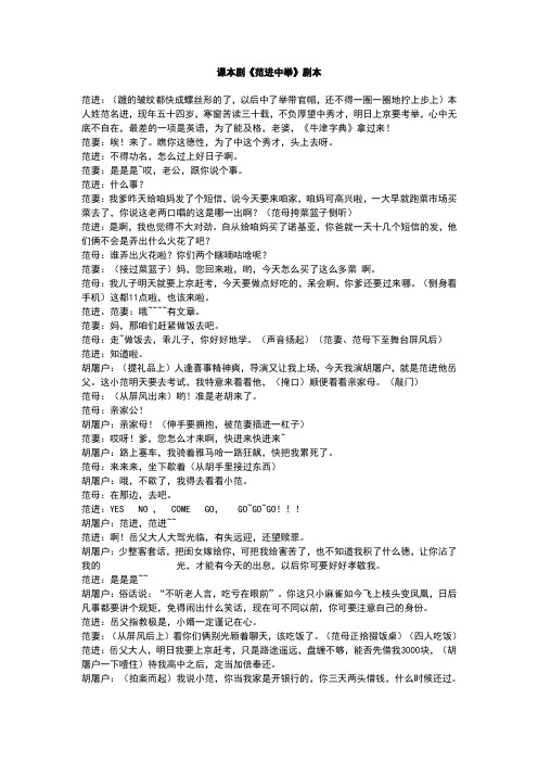 课本剧《范进中举》剧本
