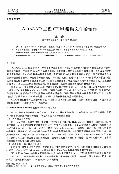 AutoCAD工程CHM帮助文件的制作