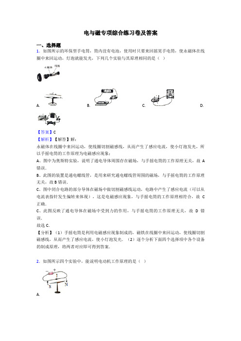 电与磁专项综合练习卷及答案