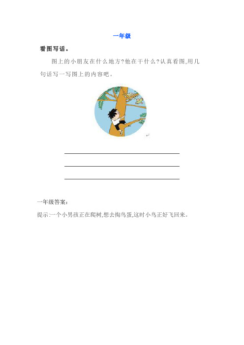 部编版语文1-6年级阅读理解专项练习41(附答案)
