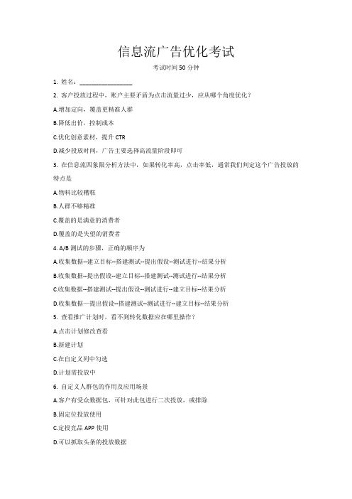 信息流广告投放推广技术优化师培训考试模板试题目
