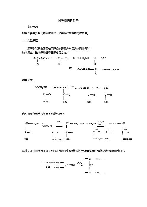 高分子化学综合实验指导书