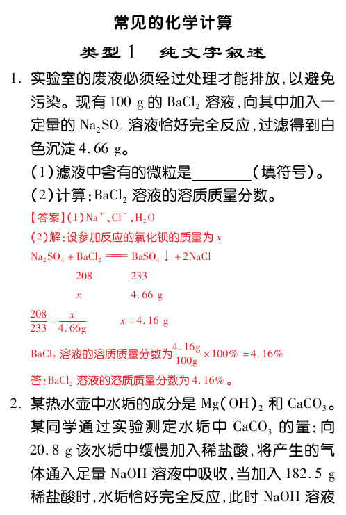 2019年山东省(人教版)中考化学专题复习训练(PDF版)：常见的化学计算